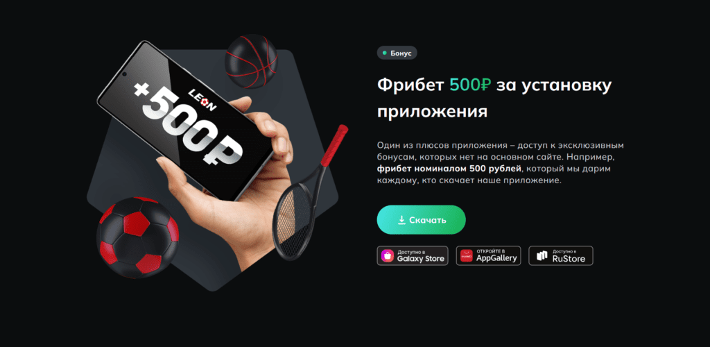 БК ЛЕОН ФРИБЕТ 500