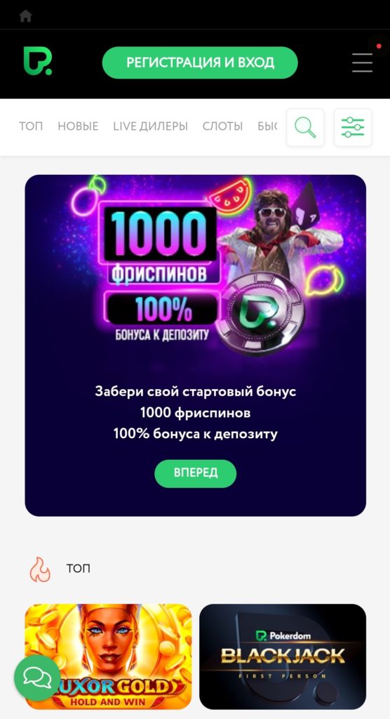 Pokerdom на андроид