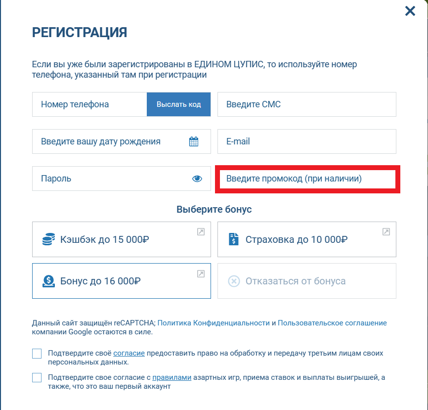 промокод на официальном сайте