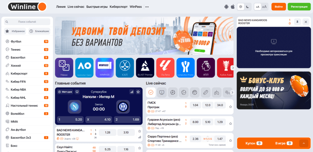 Winline букмекерская контора