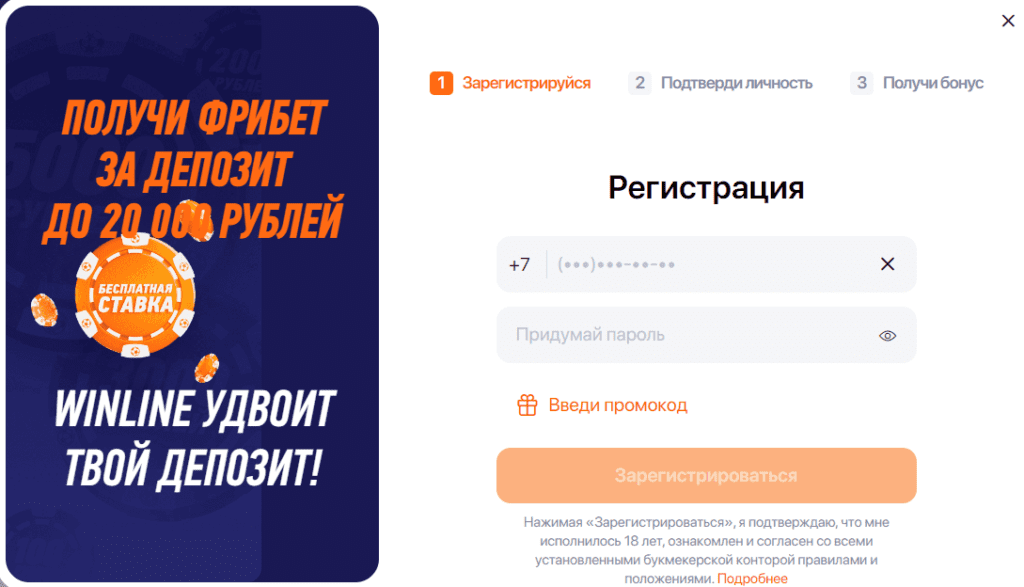 Winline регистрация